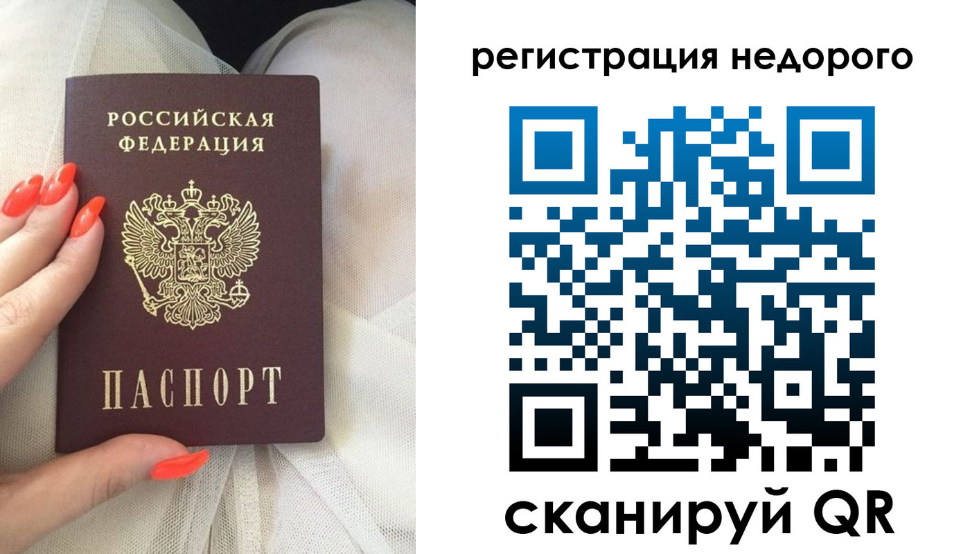 прописка регистрация в Братске